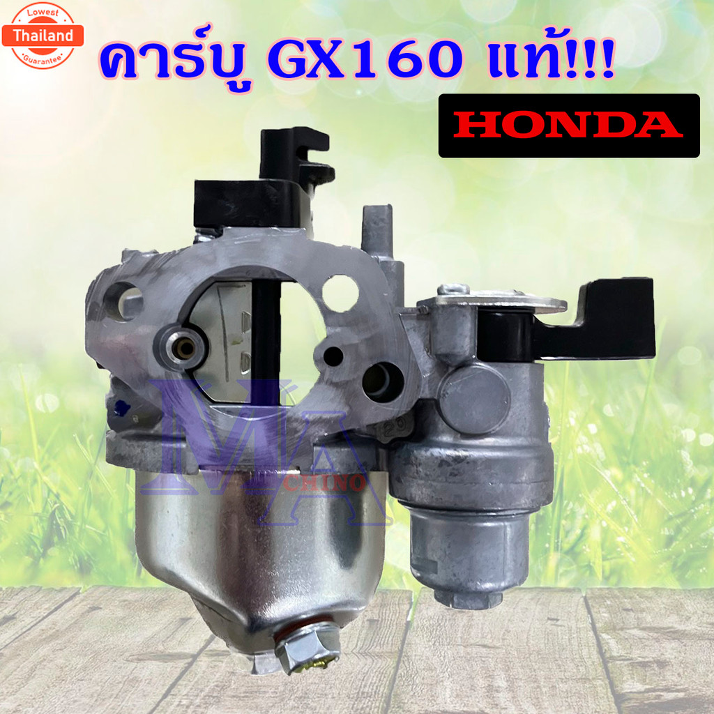 คาร์ู คาู Honda แท้!!! GX160