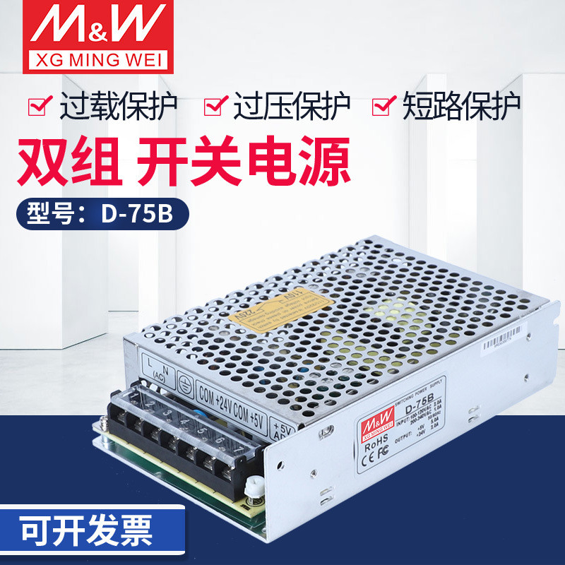 Switching Power Dual Set Two-Channel 75W Output D-75A D-75B D-75C 5V5A 12V4A 24V2.1A