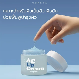 OUKEYA AC UP CREAM โอกิยะ แอค อัพ ครีมมอยเจอร์ไรเซอร์ เพิ่มความชุ่มชื้น สำหรับคนเป็นสิว เนื้อเจลใส ไม่เหนียวเหนอะหนะ