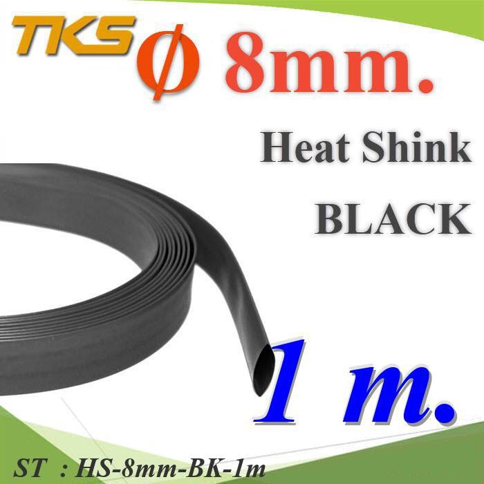 1 เมตร ท่อหดความร้อน ฉนวนไฟฟ้า หุ้มสายไฟ ข้อต่อหางปลา ขนาดโต 8 มม. สีดำ รุ่น HS-8mm-BK-1m ST