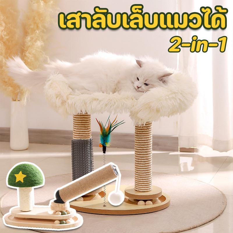 COD เสาลับเล็บแมวได้ ที่รับเล็บแมว คอนโดแมว ของเล่นแมว รางบอลไม้ จานหมุนแมว ทนต่อการสึกหรอ วัสดุไม้เนื้อแข็ง