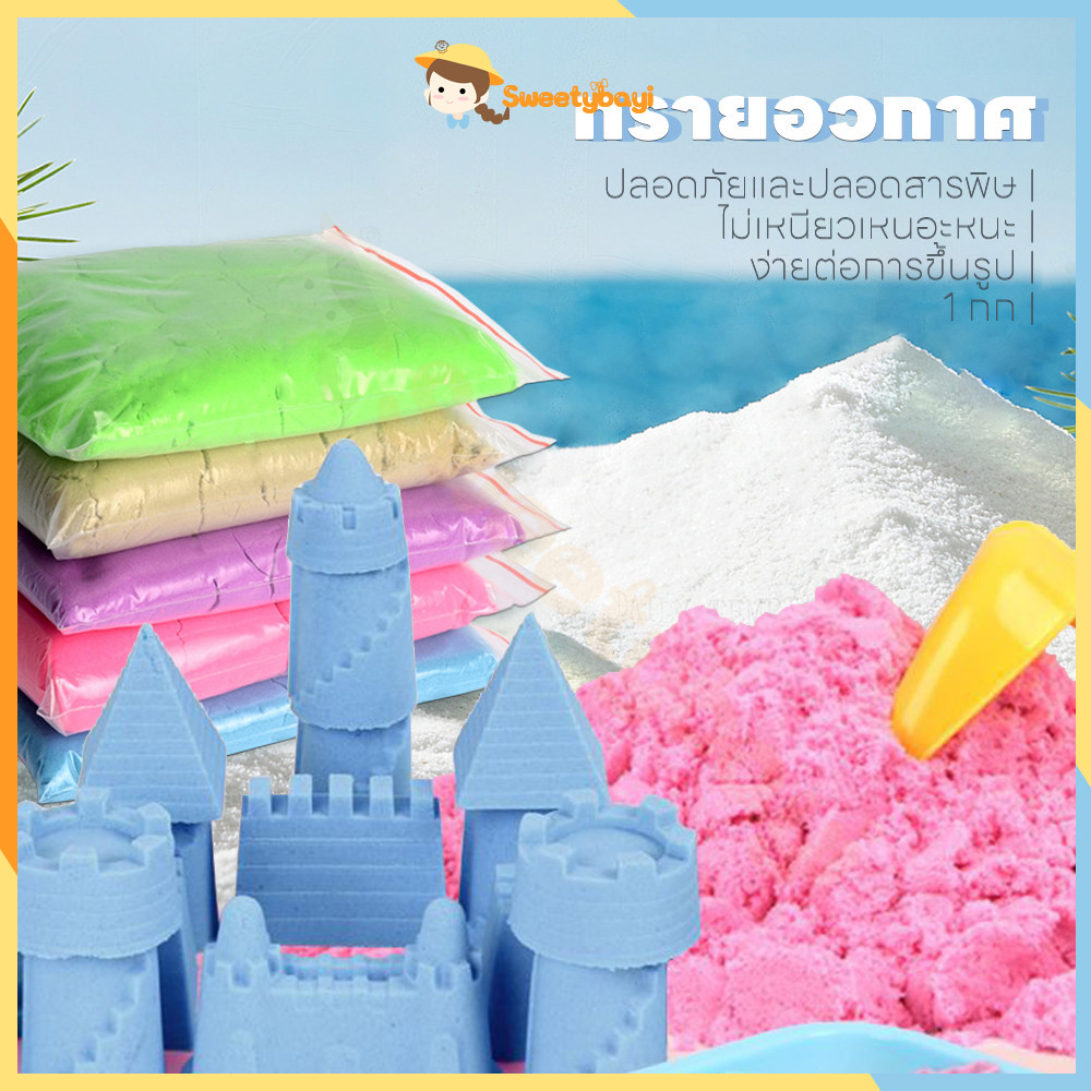 SWEETYBAYI ของเล่นทราย บ่มเพาะจินตนาการและความคิดสร้างสรรค์ของเด็ก ทรายแม่เหล็ก ทรายเด็ก
