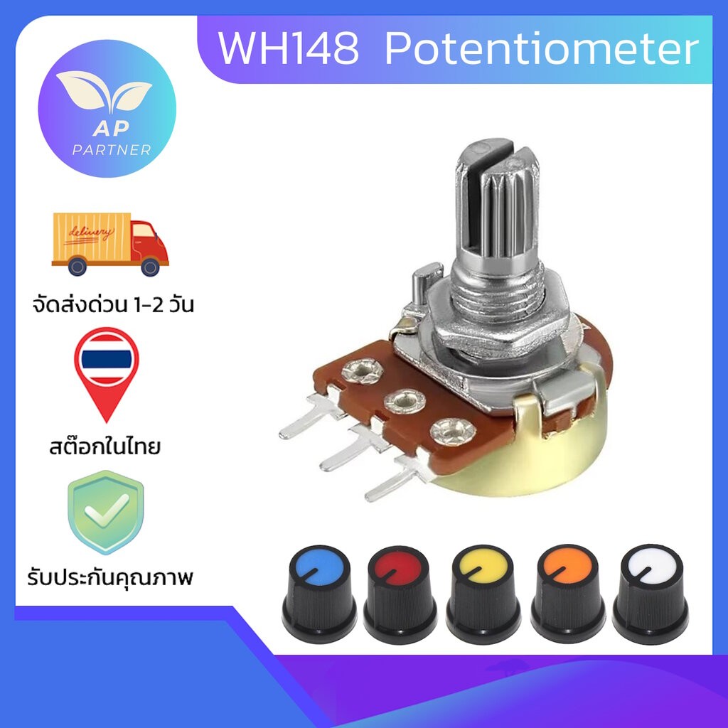 WH148 Potentiometer 1K 2K 5K 10K 20K 50K 100K 250K 500K 1M Ohm Volume วอลลุ่ม 1 ชั้น 3 ขา 15MM ตัวต้านทานปรับค่าได้ พ...
