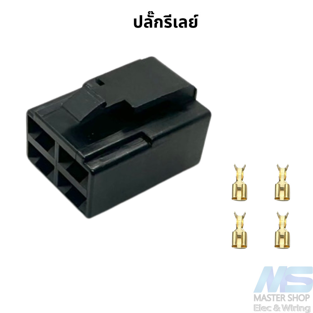 ปลั๊ก สำหรับ รีเลย์เหลี่ยม   สามารใช้ ใช้กับ รีเลย์ เด็นโซ่  056700-9160 (DENSO)