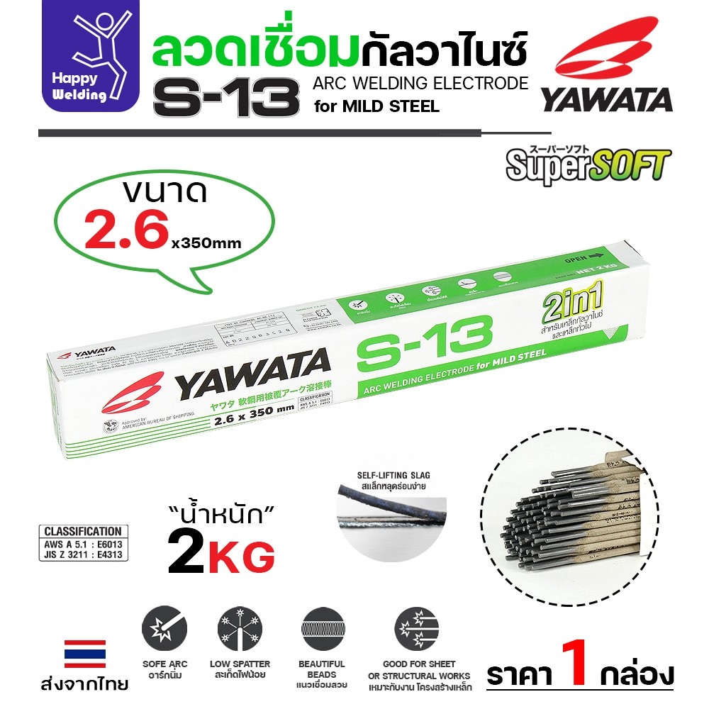 Yawata ลวดเชื่อมกัลวาไนว์ S-13 ขนาด 2.6มม. ขายเป็นห่อ