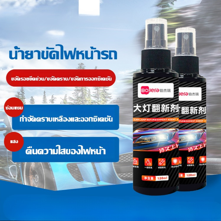 Car headlight decontamination spray lazy self-spray renovation agent car headlight repair agent clea