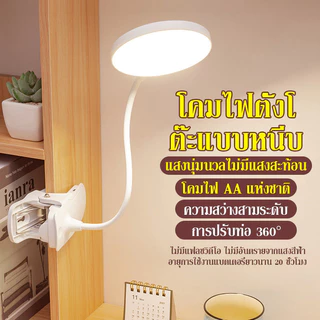 🚚จัดส่งฟรี🚚 COZliv โคมไฟหนีบ โคมไฟอ่านหนังสือ โคมไฟหนีบหัวโต๊ะ โคมไฟหนับหัวเตียง โคมไฟปรับแสง ปรับระดับแสงไฟได้ 3 ระดับ