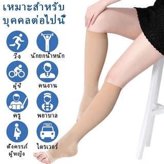ถุงเท้าบีบอัด ถุงเท้ารัดเส้นเลือดขอด บรรจุ 1 คู่ ถุงน่องบรรเทาความเครียด โรคเส้นเลือดขอด ระดับ 2 สําหรับทุกเพศ