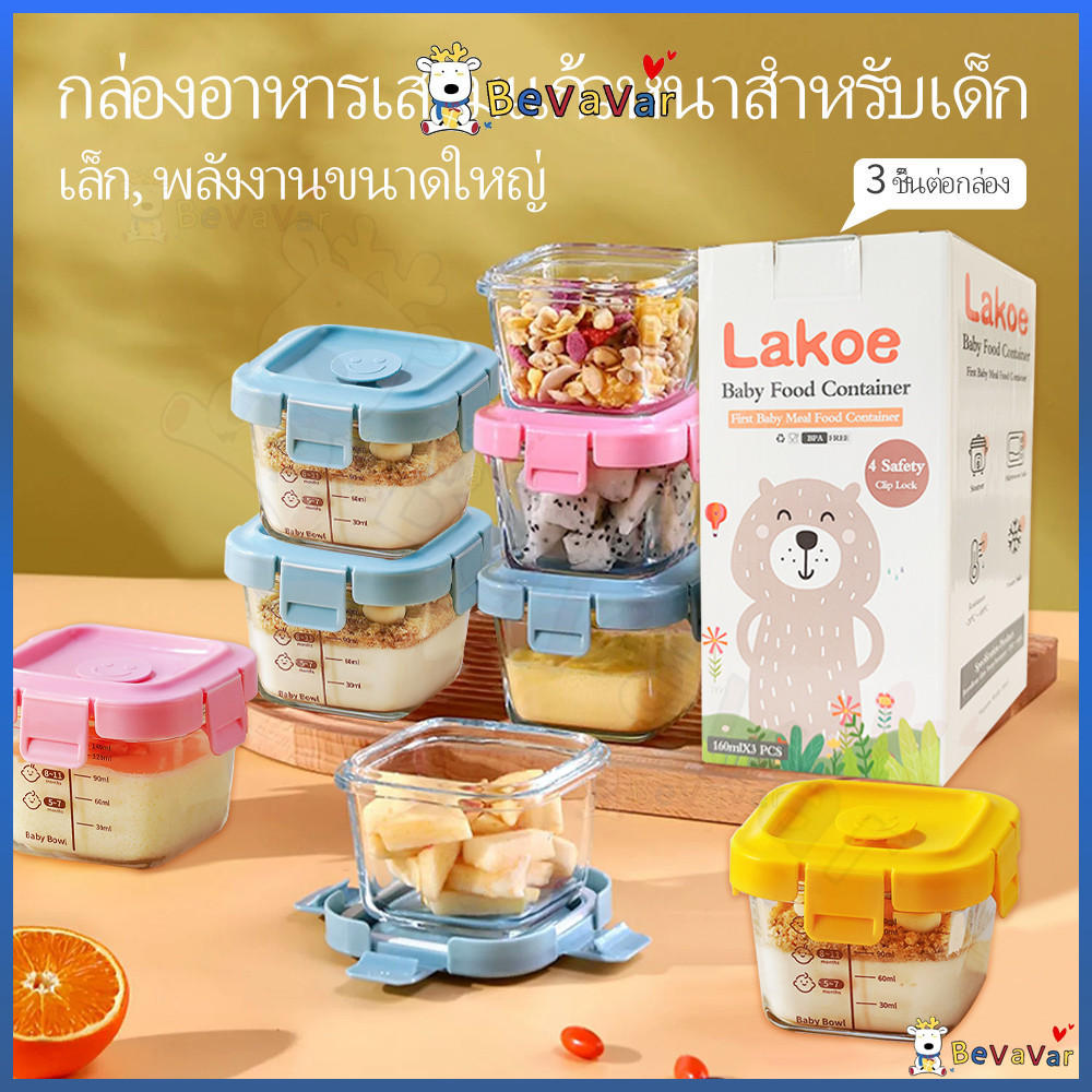 BEVAVAR กล่องข้าว กล่องแก้วเก็บอาหารอาหารทารกแช่แข็ง แก้ว กล่องเก็บอาหารเด็ก ปลอดภัยสำหรับลูกน้อย เข้าไมโครเวฟได้