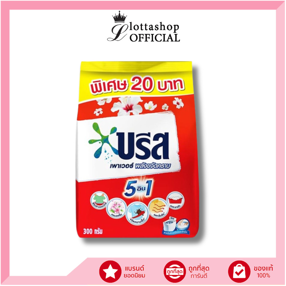 (1ห่อ25บาท) บรีส เพาเวอร์ พลังขจัดคราบ 300กรัม