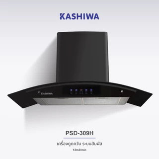 Kashiwa รุ่น PSD-309H เครื่องดูดควัน ดูดควัน ตัวกรองไขมัน พร้อม ท่อลม หน้ากระจก 1 ปี ศูนย์ไทย
