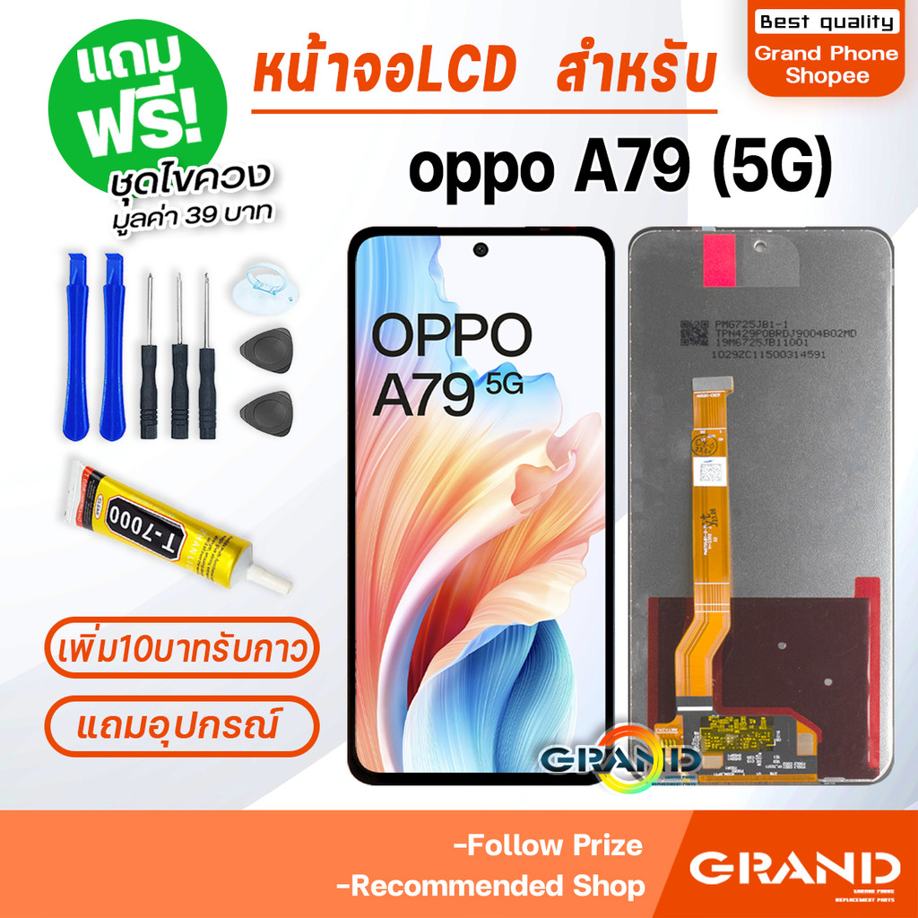 หน้าจอ LCD จอ+ทัช oppo A79(5G) จอA79(5G) LCD Display พร้อมทัชสกรีน สำหรับ ออปโป้ oppoA79(5G)