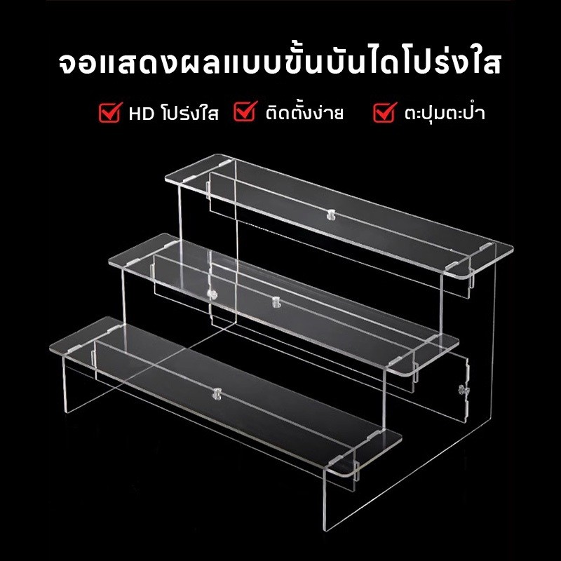Rack ชั้นวางโมเดลอะครีลิคใสขนาด 29/35/40 ซม. ชั้นวางเครื่องสำอางเครื่องประดับ กล่องสุ่ม ชั้นวางของโชว์ของ ตู้วางโมเดล