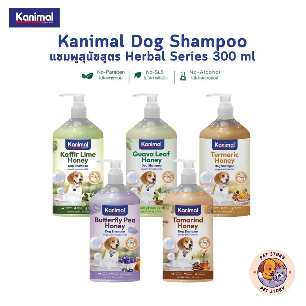Kanimal Dog Shampoo แชมพูสุนัขสูตร Herbal Series สารสกัดจากสมุนไพรธรรมชาติ สะอาด อ่อนโยน ขนาด 300 ml