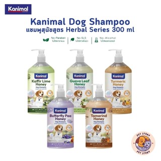 Kanimal Dog Shampoo แชมพูสุนัขสูตร Herbal Series สารสกัดจากส…