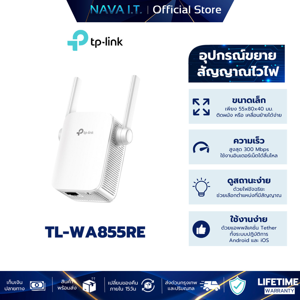 TP-LINK TL-WA855REอุปกรณ์ขยายWI-FI 300MBPS WI-FI RANGE EXTENDER