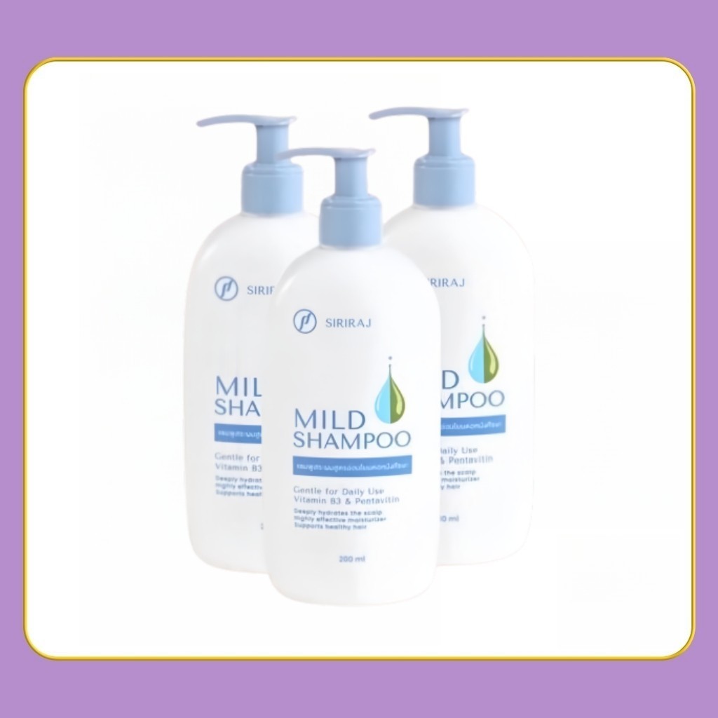 ศิริราชมายด์แชมพู SIRIRAJ MILD SHAMPOO [แบบหัวปั้ม] แชมพูสระผมสูตรอ่อนโยน | 200 ML