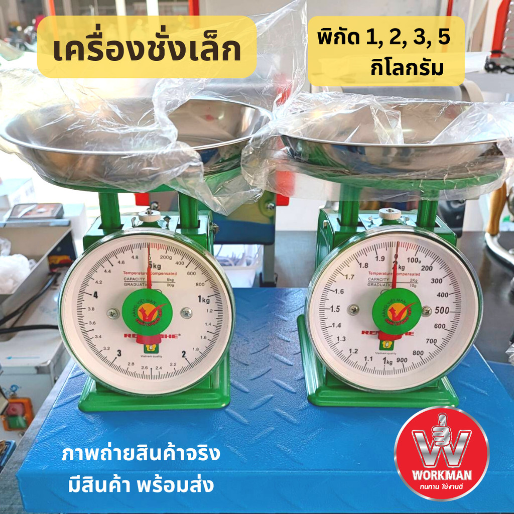 ตาชั่งสปริงเหล็ก ถาดสแตนเลส 1-5 กิโล ทนทาน ชั่งแม่นยำ เหมาะครัวและค้าขาย
