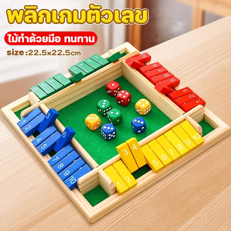 พลิกเกมตัวเลข ของเล่นหมากรุกและไพ่ 4 คน เกมกระดานลูกเต๋าที่สนุกและน่าตื่นเต้น เกมสําหรับครอบครัว