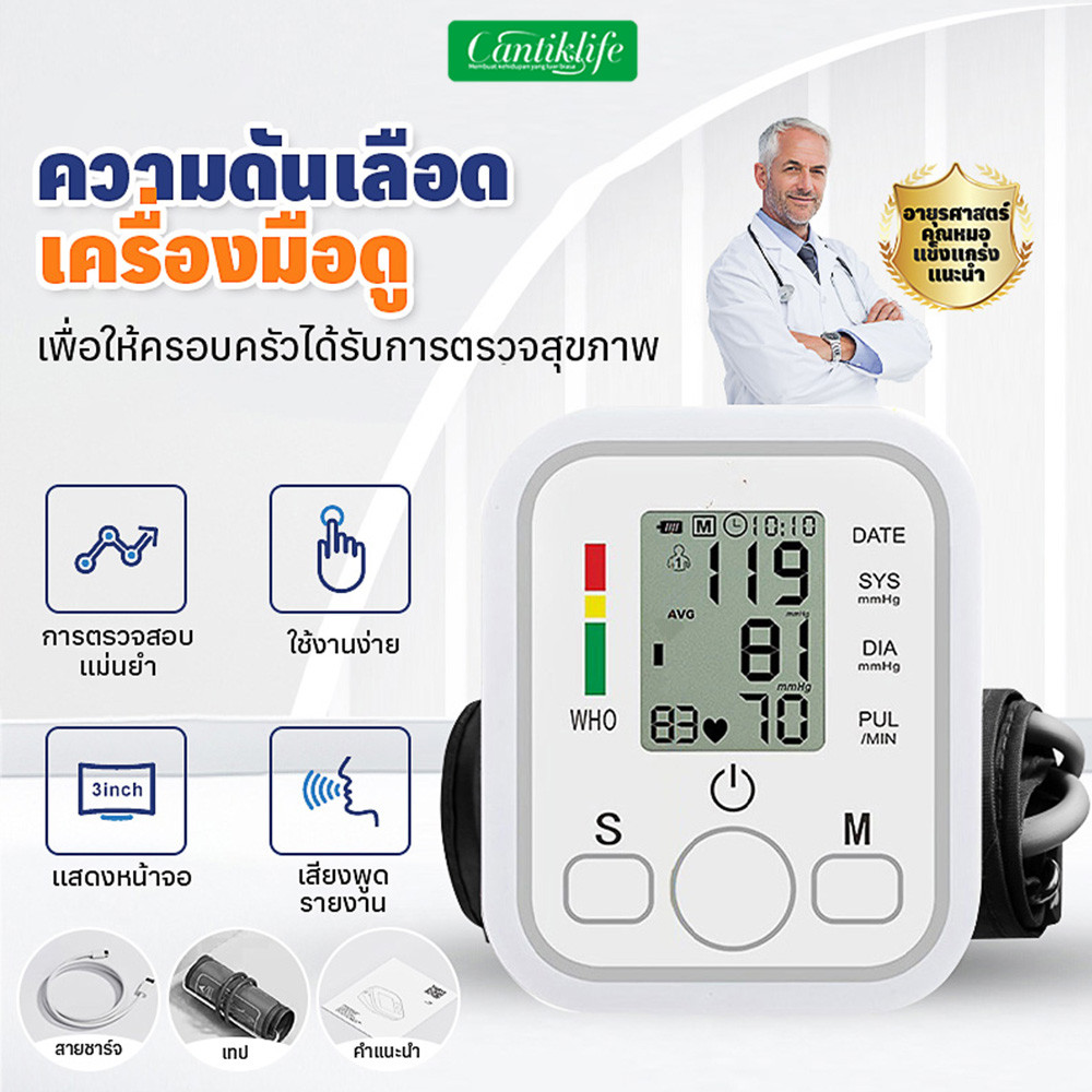 CANLIKLIFE S04 เสียงภาษาไทย เครื่องวัดความดันโลหิต เครื่องวัดความดัน มีการรับประกัน ประเภท แบบอัตโนมัติ วัดความดันพกพา