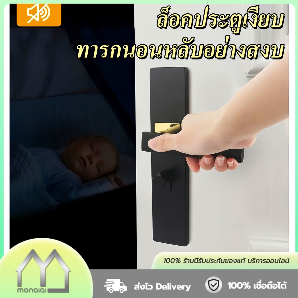 Monqiqi 💡เสียงเงียบ💡 คันโยกประตู ล็อคประตู ลูกบิดก้านโยกห้องนอน ลูกบิดประตูก้านโยก พร้อมล็อคในตัว ติดตั้งง่าย