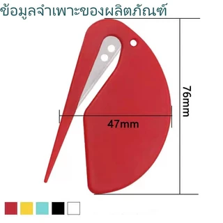 ที่เปิดซองจดหมายพลาสติก ขนาดเล็ก ที่เปิดซองจดหมาย ที่ตัดกระดาษ มีดอเนกประสงค์ มีดตัดเชือก