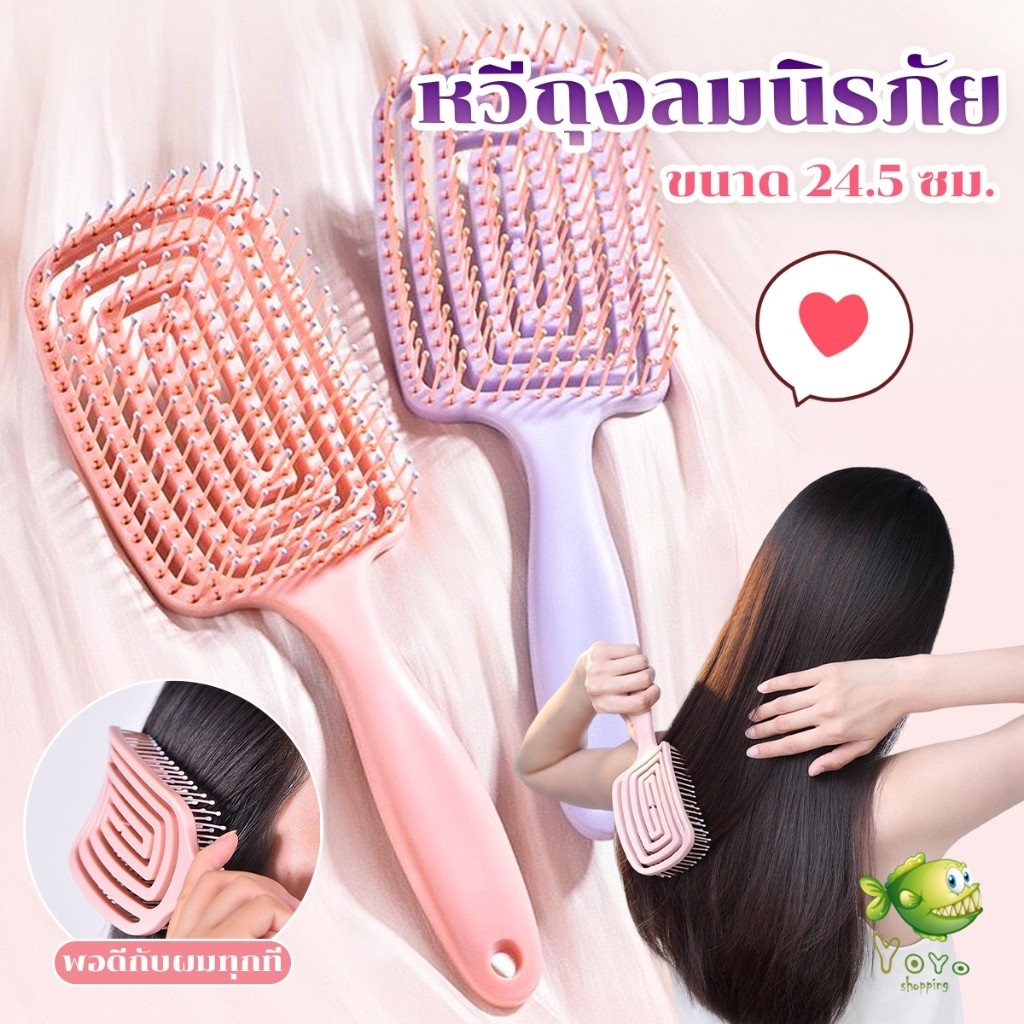YOYO หวีแปรงผม นวดหนังศีรษะ หวีที่ใช้ได้ทั้งผมยาวและผมสั้น Hair comb