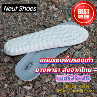 NeufShoes-04 แผ่นรองเท้าเพื่อสุขภาพ เสริมส้นรองท้าแบบนุ่มใส่กับรองเท้าทุกประเภท วัดสุPUลดแรงกระแทกเวลาใส่เดินวิ่ง