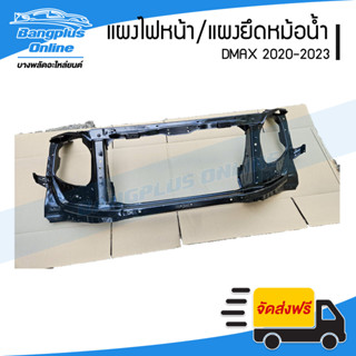 แผงไฟหน้า/แผงยึดหม้อน้ำ Isuzu Dmax 2020/2021/2022/2023 (ดีแม…