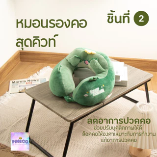 🌟videoลด30%🌟 ไอเทมคนทำงาน หมอน หมอนรองคอ น่ารักสุกคิ้ว หมอนรองคอพกพา นุ๊มมมมนุ่มม ช่วยลดอาการปวดเมื่อย ของขวัญ ตุ๊กตา