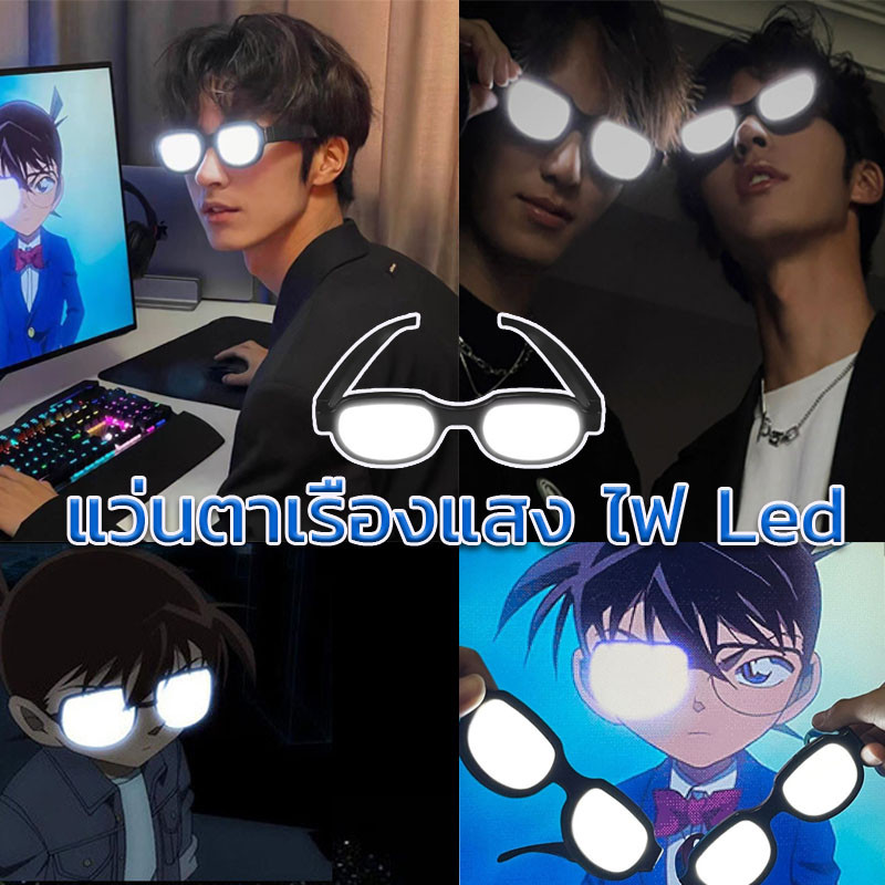 แว่นตาเรืองแสง ไฟ Led พร็อพแว่นตา ของเล่นสําหรับเด็ก พร็อพถ่ายภาพ โคนัน cosplay แว่นตาคอสเพลย์