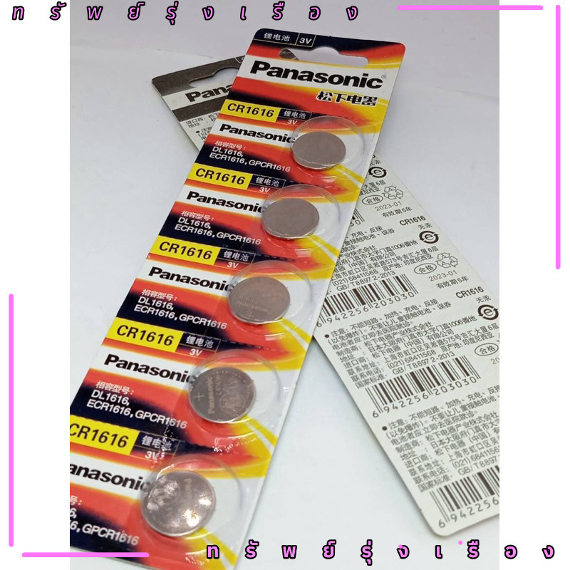 ร้านในไทย! CR1616 แบตเตอรี่ ถ่านกระดุม สินค้าพร้อมส่ง ของใหม่มือหนึ่ง