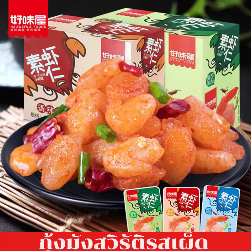 รสชาติหลากหลาย รสเผ็ด รสหมาล่า รสกุ้ง รสชาติถูกปากยิ่งกินยิ่งหยุดไม่ได้