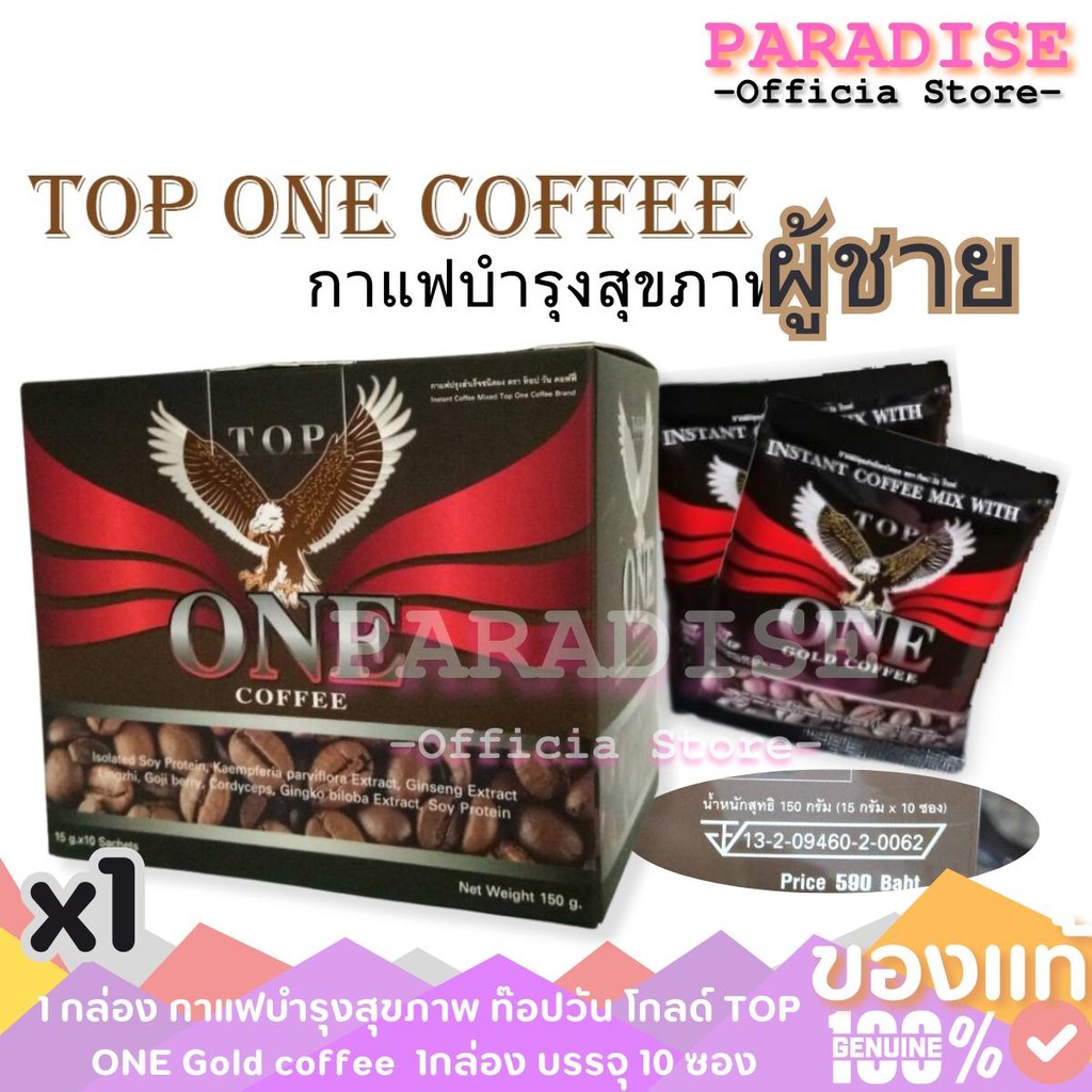 1 กล่อง กาแฟบำรุงสุขภาพ ท๊อปวัน โกลด์ TOP ONE Gold coffee  1กล่อง บรรจุ 10 ซอง