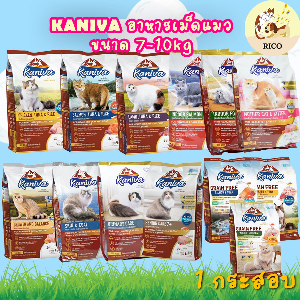 (แพ็คใส่ถุงกระสอบ) Kaniva อาหารแมวคานิว่า กลูเตนฟรี ขนาด 7 -10 kg. (ถุงแบ่ง ถุงละ 1 กก) สำหรับแมวทุกสายพันธุ์ทุกช่วงวัย