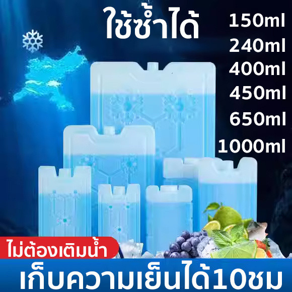 น้ำแข็งเทียมสำหรับแช่นม  เจลเก็บความเย็น ไม่ต้องฉีดน้ำ ใช้ซ้ำได้  ใช้กับพัดลมไอเย็นได้ เก็บนมแม่ ไอซ์แพคเจล