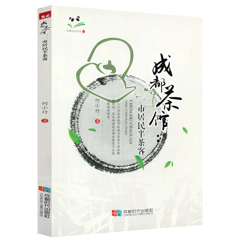 บ้านชาเฉิงตู: Yishi Residents Half Tea ลูกค้า