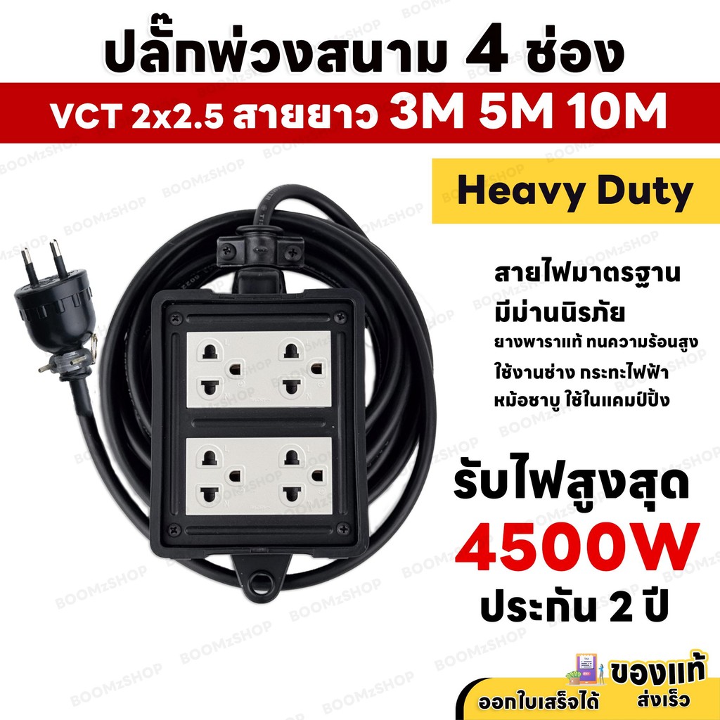 ( สายไฟยาว  3M 5M 10M ) ชุดปลั๊กพ่วงสนาม 4 ช่อง 3680W Nano 2 ขากลม พร้อมปลั๊กกราวด์คู่ มีม่านนิรภัย