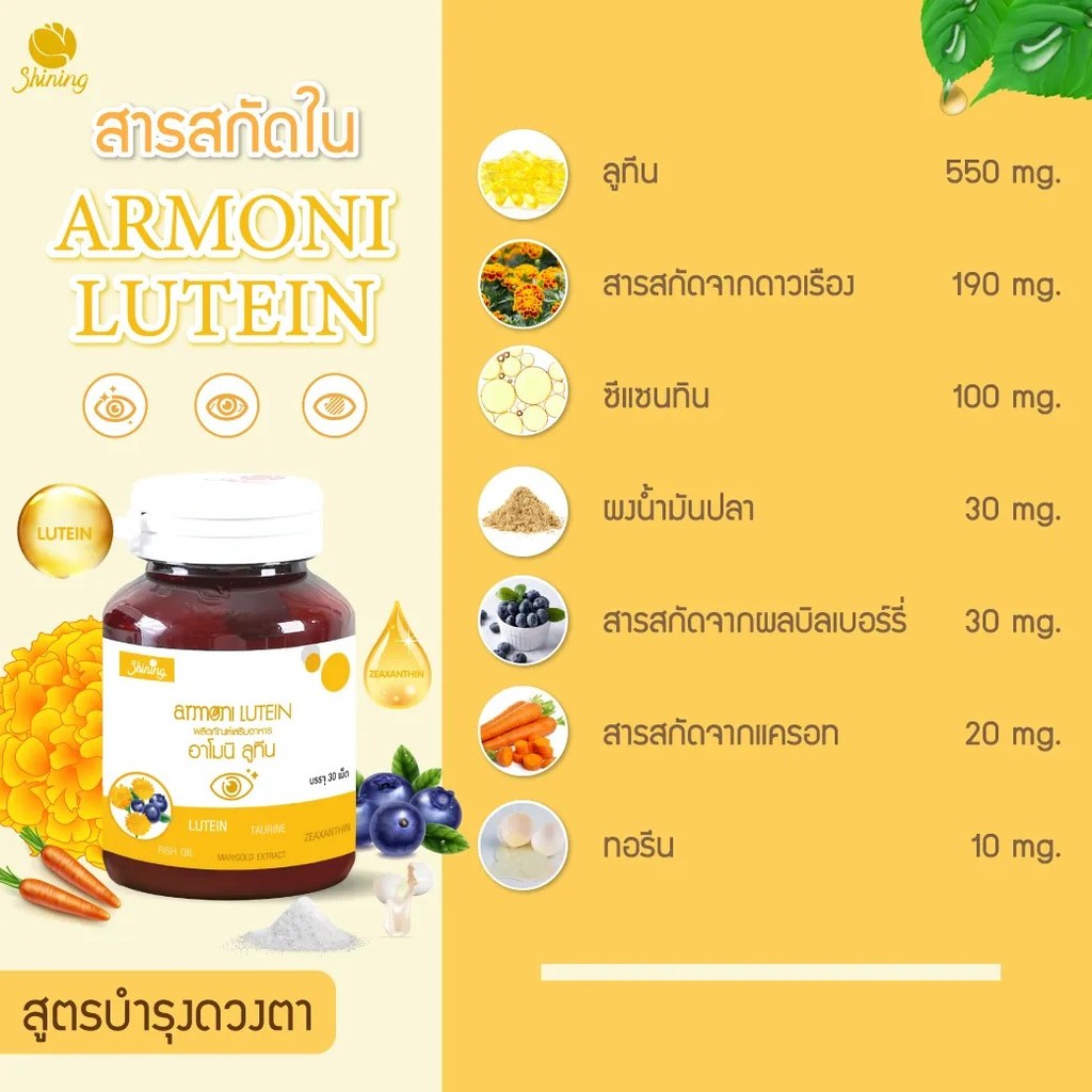 AMONI ลูทีน วิตามินบำรุงตา ลดตาแดง ปวดตา เหมาะกับคนใช้สายตามาก