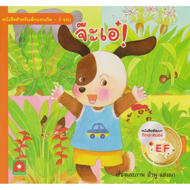 B2S หนังสือ นิทาน คำกลอน จ๊ะเอ๋