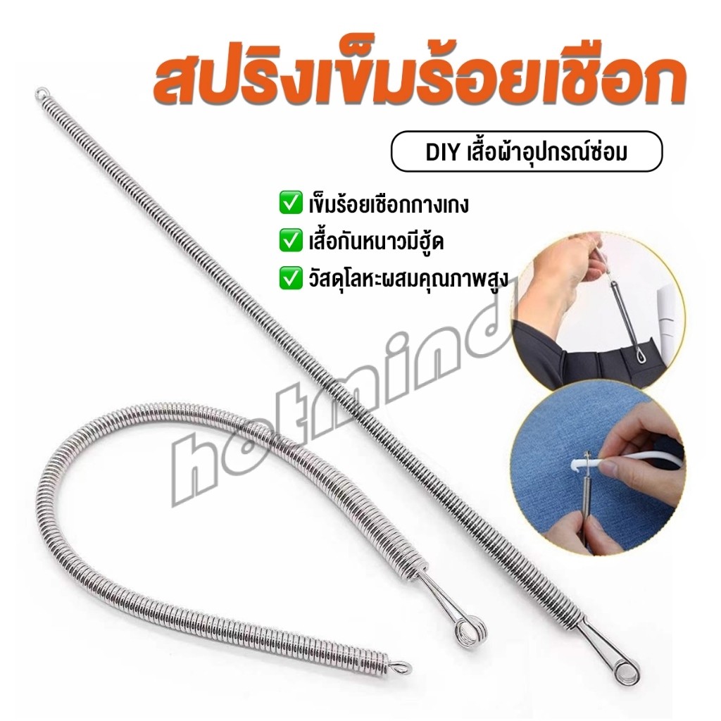 HD สปริงเข็มร้อยยางยืด เข็มร้อย  คลิปตะขอกลึงเชือก ดึงยางขอบกางเกง Rope Threading Tool