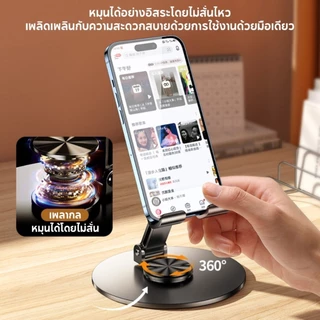 ซื้อ 1 แถม 1 !! ที่วางโทรศัพท์ หมุนได้ 360 องศา วัสดุโลหะ แบบพกพา พับได้ สำหรับ ipad แท็บเล็ต และมือถือ