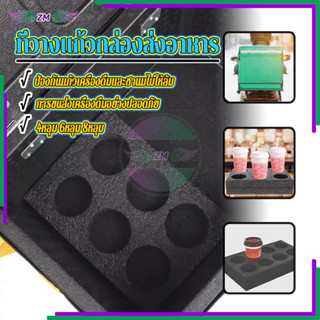 ที่วางแก้วกล่องส่งอาหาร โฟมใส่แก้ว 4 /6 / 8 รู มีให้เลือก 3 …