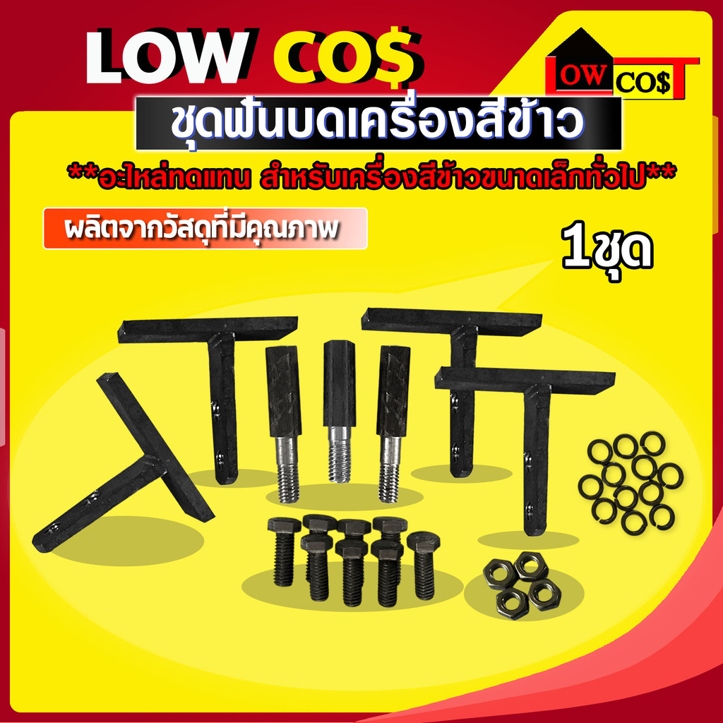 ชุดบด เครื่องสีข้าว ชุดฟันบด อะไหล่เครื่องบด (ตัวTสูง 6 ซม.ฟันสี่เหลี่ยม) ราคา ถูกที่สุด ดีลบีเคเค แกลเลอรีภาพที่ 4