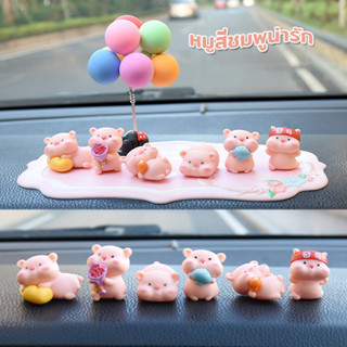 หมูสีชมพูน่ารัก อุปกรณ์ตกแต่งภายในรถยนต์ สไตล์การ์ตูน ลูกหมู…