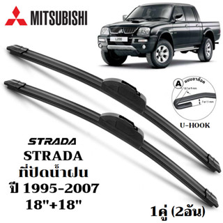 ใบปัดน้ำฝน MITSUBISHI Strada ที่ปัดน้ำฝน มิตซูบิซิ สตราด้า ท…