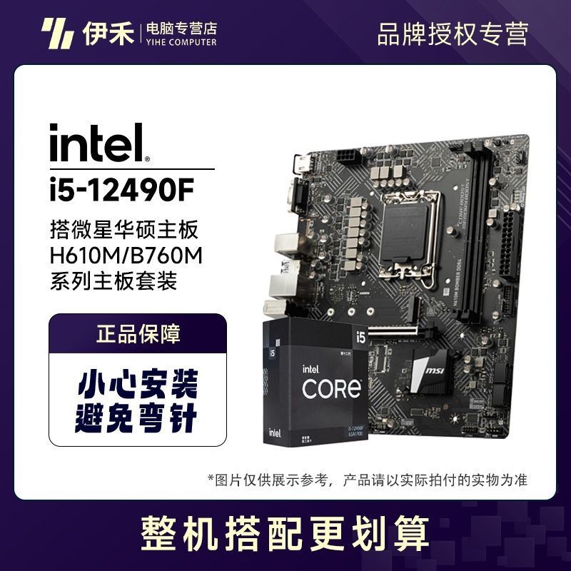 12400F อัพเกรดเป็น i5 12490F ชุดเมนบอร์ด CPU ใหม่เอี่ยมพร้อมเมนบอร์ด H610 B660M