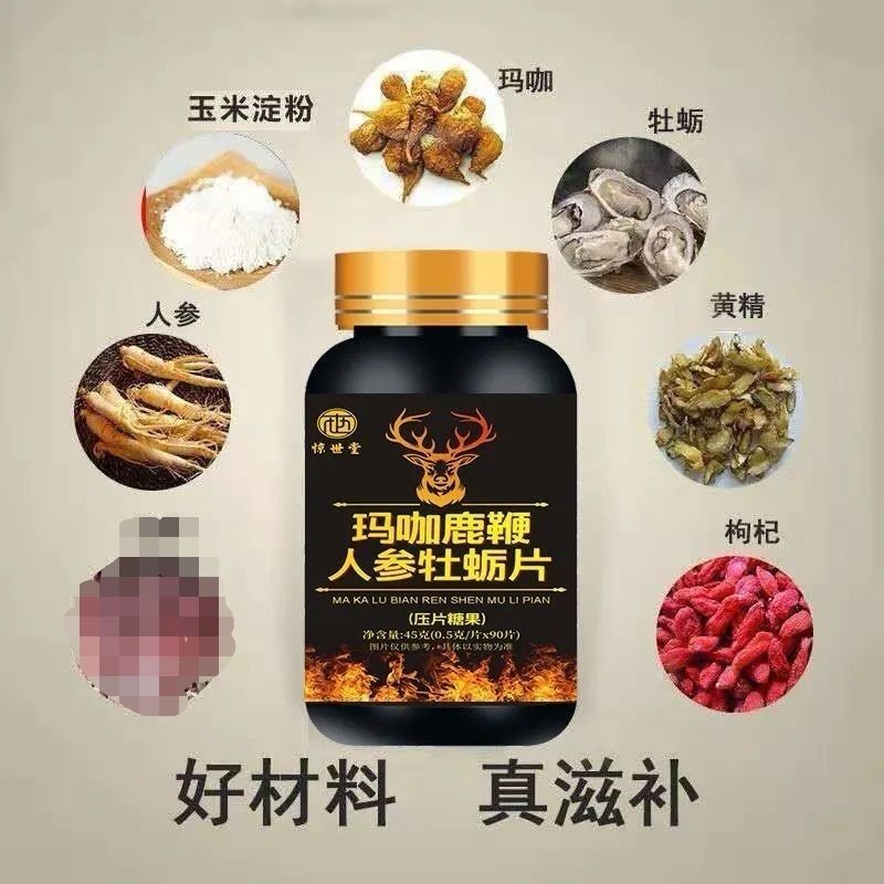 90 เม็ด โสมกวาง แส้ maca wolfberry หอยนางรม ผู้ใหญ่ อาหารเสริมไตแท้ Xanthan 08.32