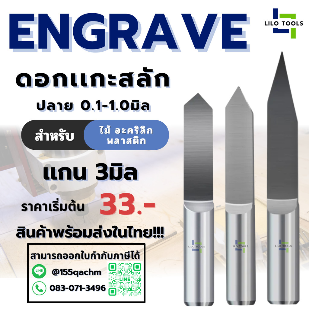 ENGRAVE CARBIDE 3 MM ดอกแกะสลัก คาร์ไบด์ ปลายเเหลม แกะตัวหนังสือ แกะสลัก ขนาด แกน 3 มิล 10 20 30 45 60 องศา เอนเกรฟ
