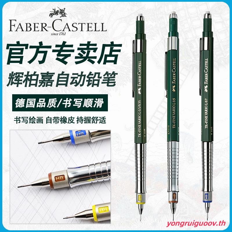 German Faber-Castell Faber-Castell ดินสอกด TK-FINE VARIO L การออกแบบสถาปัตยกรรมอะนิเมะ